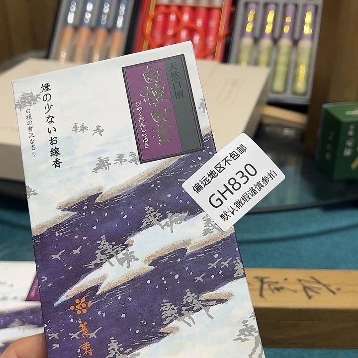 H***H线香830感谢分享感谢