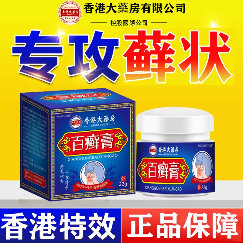 牛皮专用膏顽鲜王止痒膏全身银屑红斑疙瘩皮肤瘙痒外用草本止痒膏