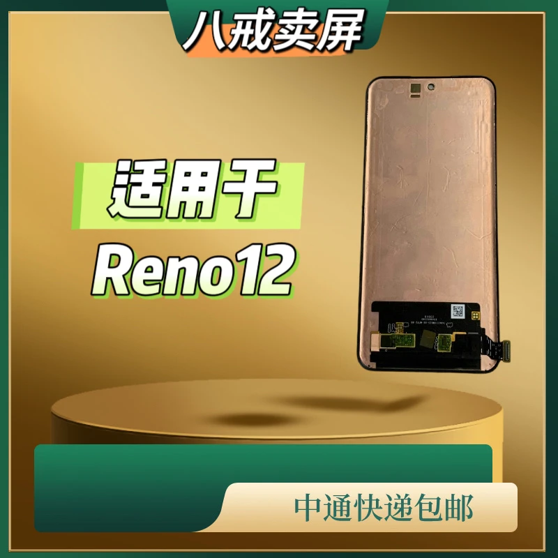 适用于Reno12手机液晶显示屏