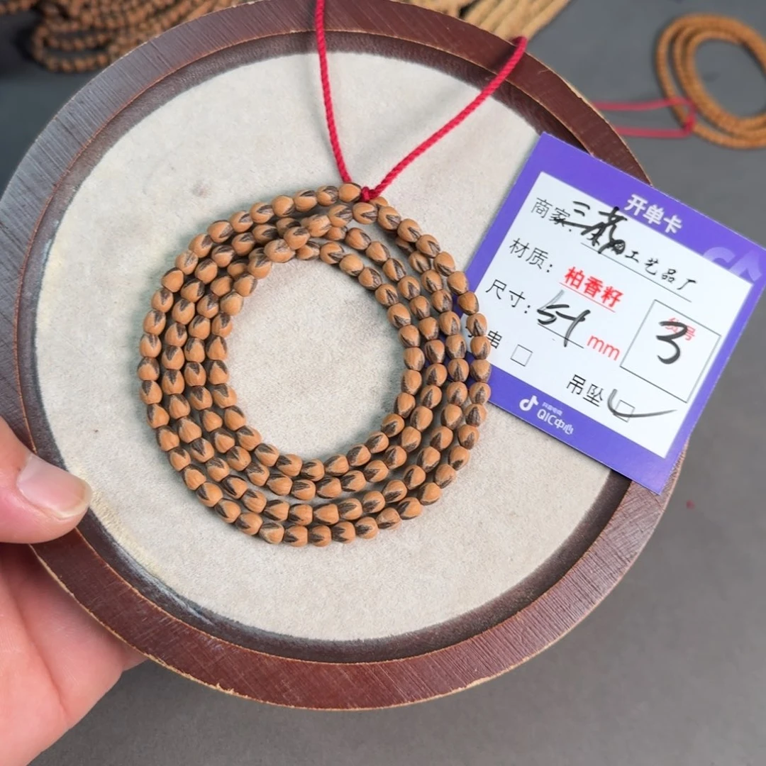 柏香籽/百香籽吊坠【3】微磨三花