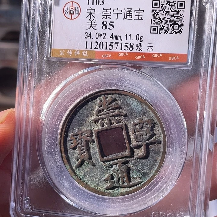 铜EB封装评级盒子币一个7158