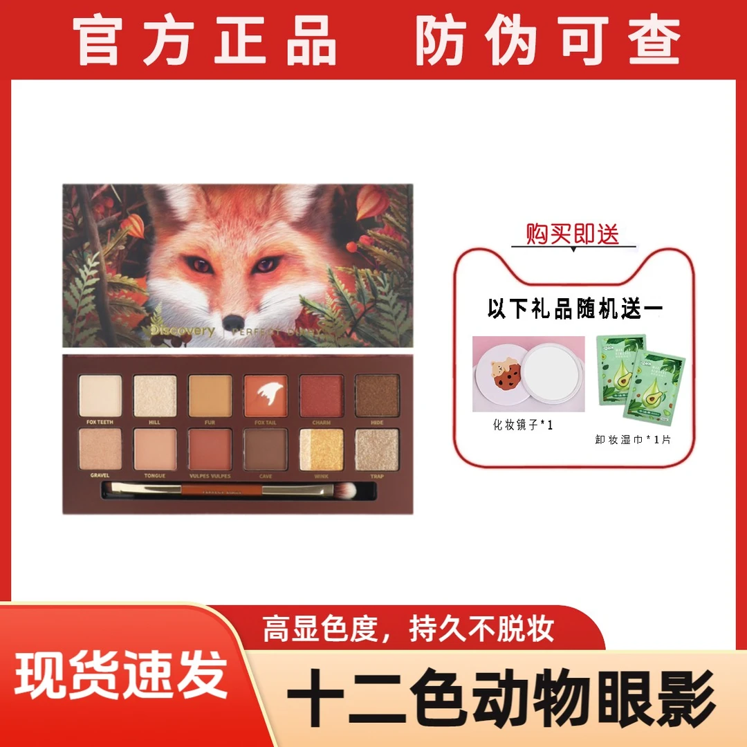 完美.日记动物眼影盘十二色哑光大地色猫咪锦鲤小猪赤狐日常淡妆