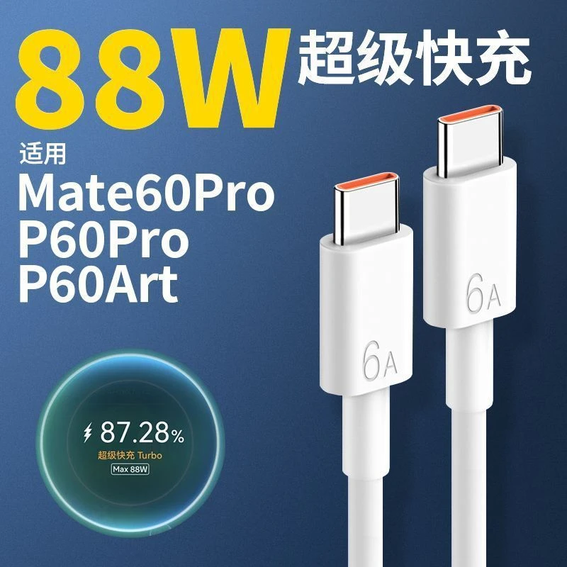 官方6A超级快充数据线120W闪充数据线适用华为数据线荣耀手机快充