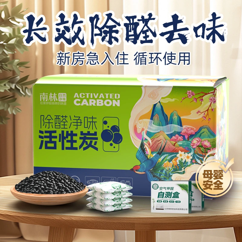 南林活性炭除甲醛碳包新房去味防潮除湿室内家用车用除醛竹炭包