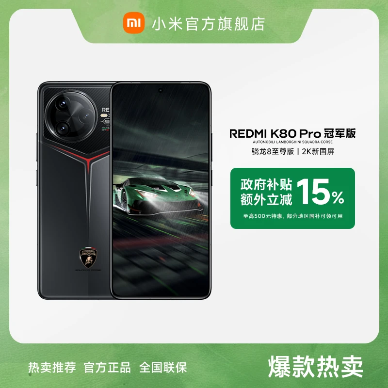 【多地国补】REDMI K80 Pro 冠军版 ALSC 小米官方旗舰店