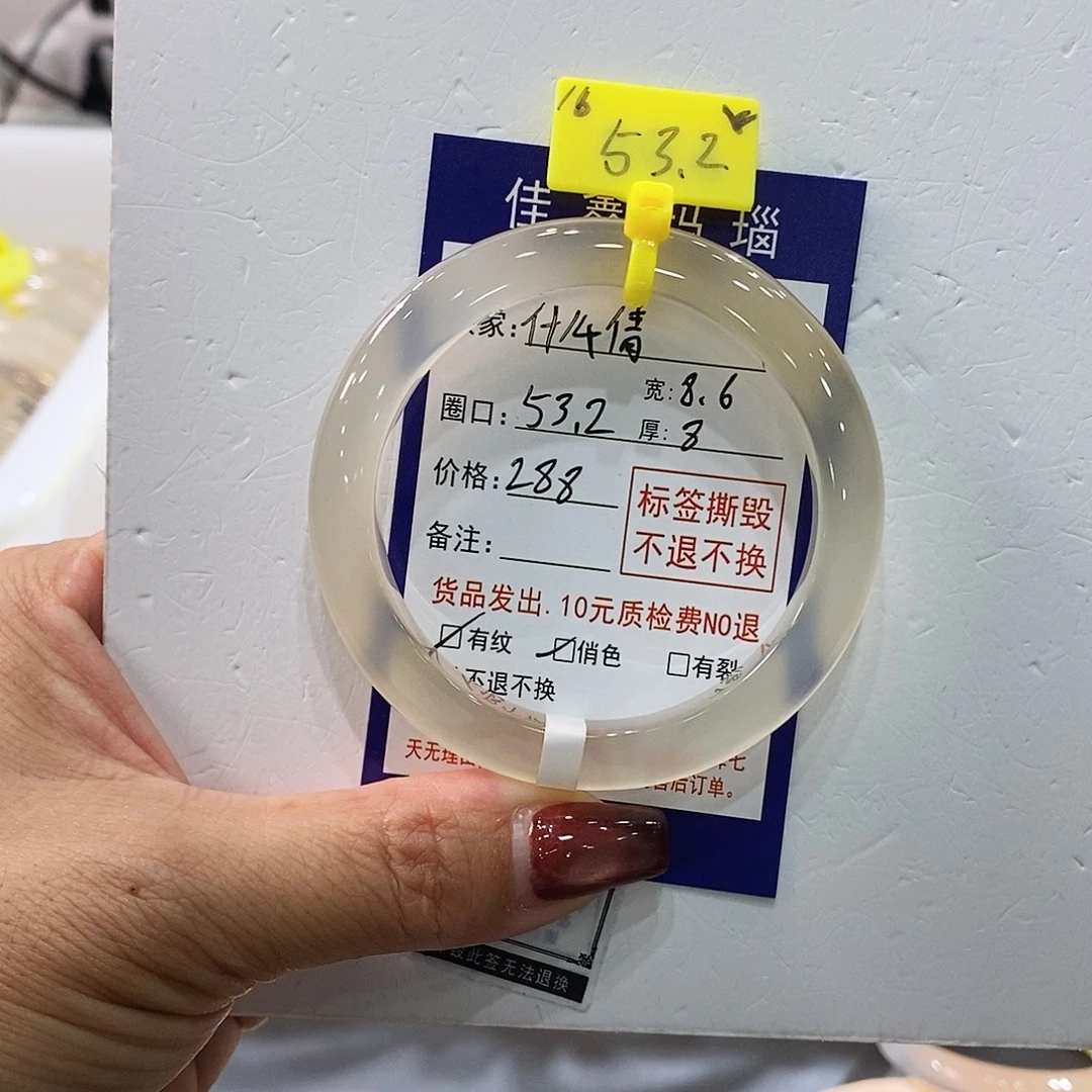 什***倩玛瑙/玉髓未镶嵌手镯