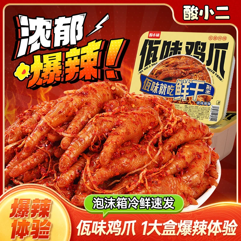 酸小二特色辣爽云南风味招牌佤味鸡爪苤菜根麻味鲜香盒装