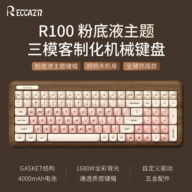 雷咖泽R100粉底液木坨坨胡桃木实木办公无线蓝牙客制化机械键盘