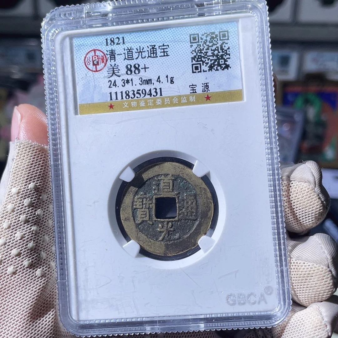 男***涂铜小瑶，公博道光背永安，评级码3703