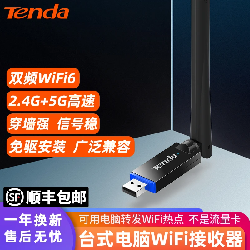 【顺丰】腾达无线网卡免驱动USB口台式电脑无线网络接收器外置迷你
