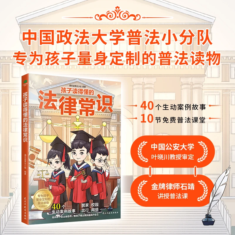 【采桑子热卖】孩子读得懂的法律常识启蒙科普适合中小学生课外阅读