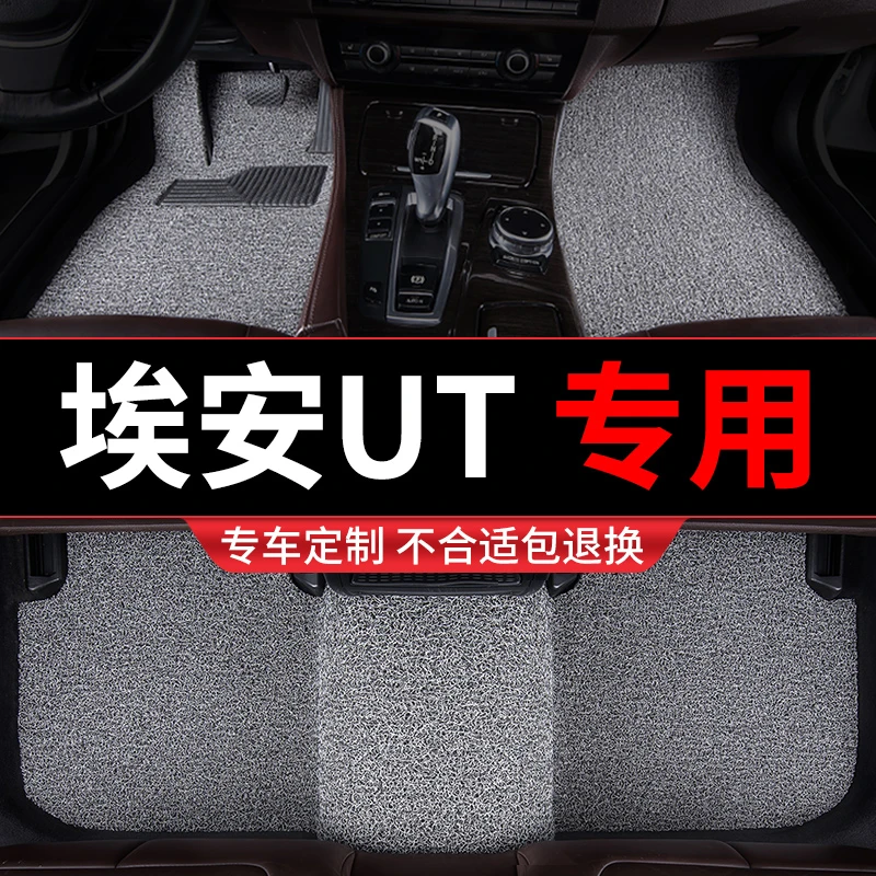 广汽埃安ut脚垫传祺汽车专用地毯式改装内饰装饰丝圈车垫子脚踏垫