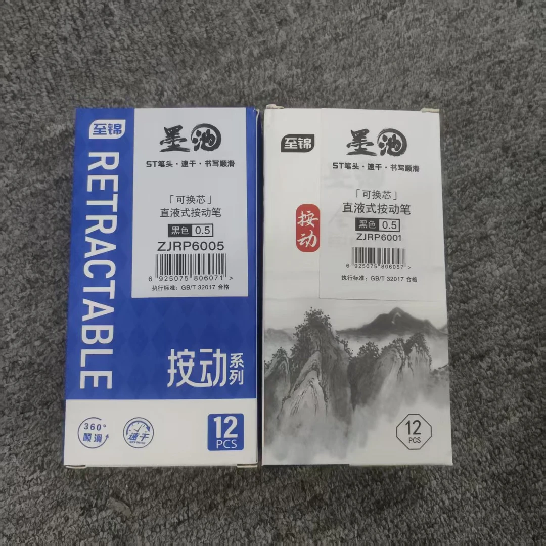 1盒至锦盒装中性笔款式随机