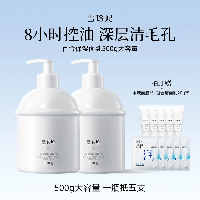 【官方旗舰】雪玲妃百合保湿洗面奶深层控油清洁黑头不紧绷氨基酸乳商品图