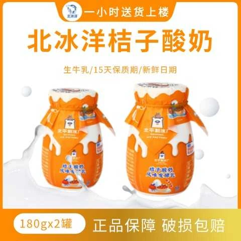 北冰洋桔子酸奶瓷罐180g*2