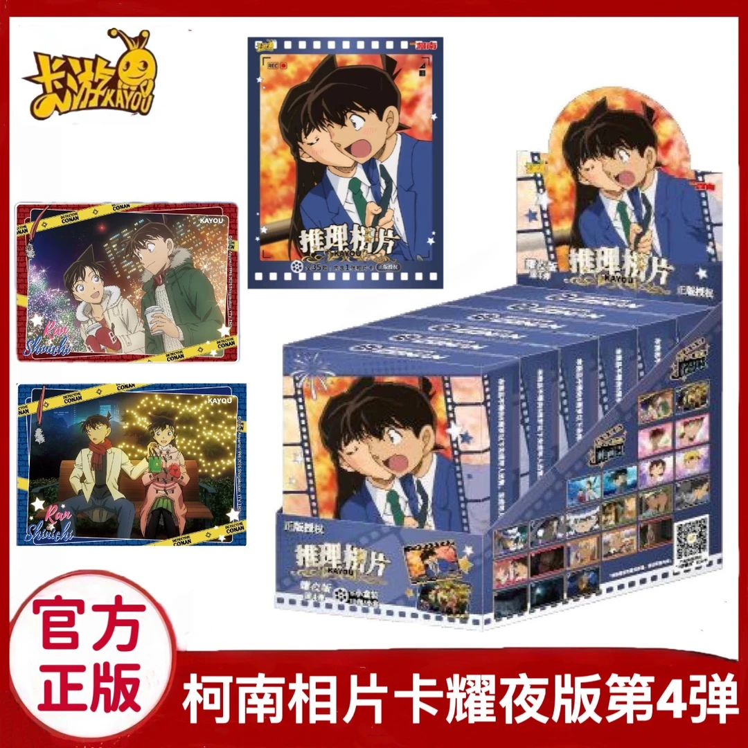 卡游名侦探柯南-耀夜版-第四弹相片卡片正版周边谷子
