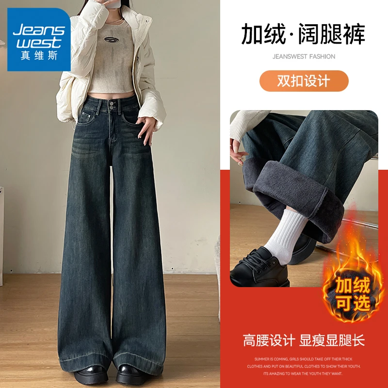 真维斯复古加绒阔腿牛仔裤女冬季2025新款高腰宽松显瘦喇叭裤子