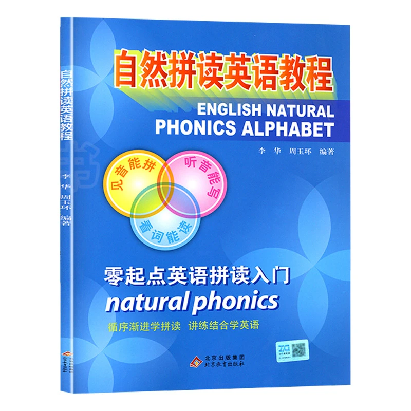 自然拼读英语教程