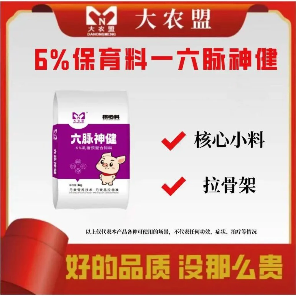 大农盟-6%保育核心料-六脉神健每袋3kg