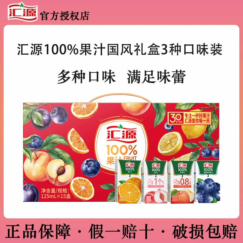【中秋礼盒】汇源100%浓缩果汁125ml*15盒礼盒装随即口味清爽解腻R