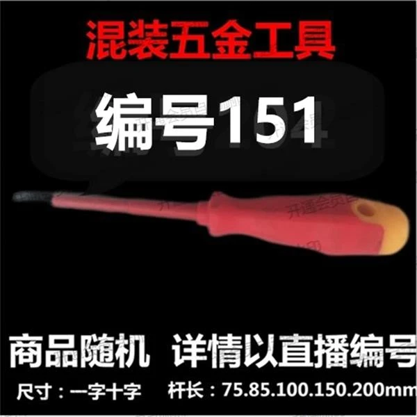 【 编号151 】 颜色随机大小都有螺丝刀杂货展台