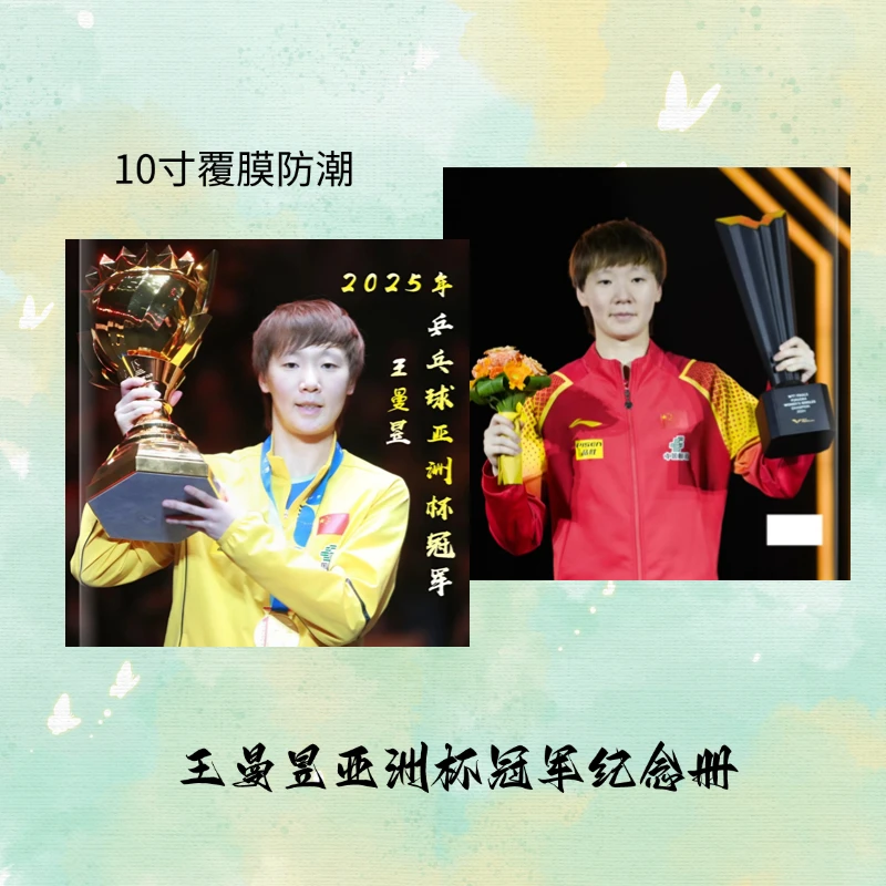 王曼昱亚洲杯冠军纪念册 2026年语录台历双面印图周边收藏