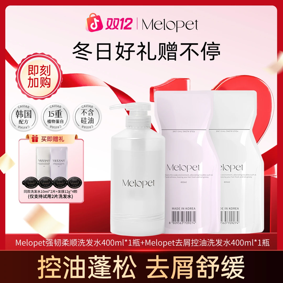 韩国Melopet沙龙柔顺洗发水 香氛蓬松丝滑柔顺护发防断发持久留香
