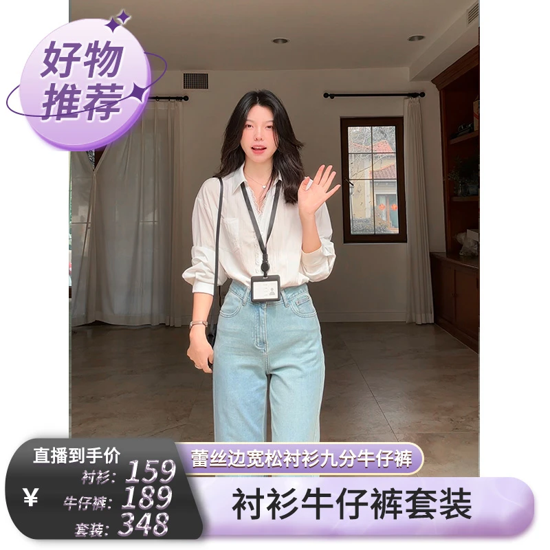 郭九九 -气质V领落肩蕾丝边宽松衬衫九分牛仔直筒裤 G925C02563