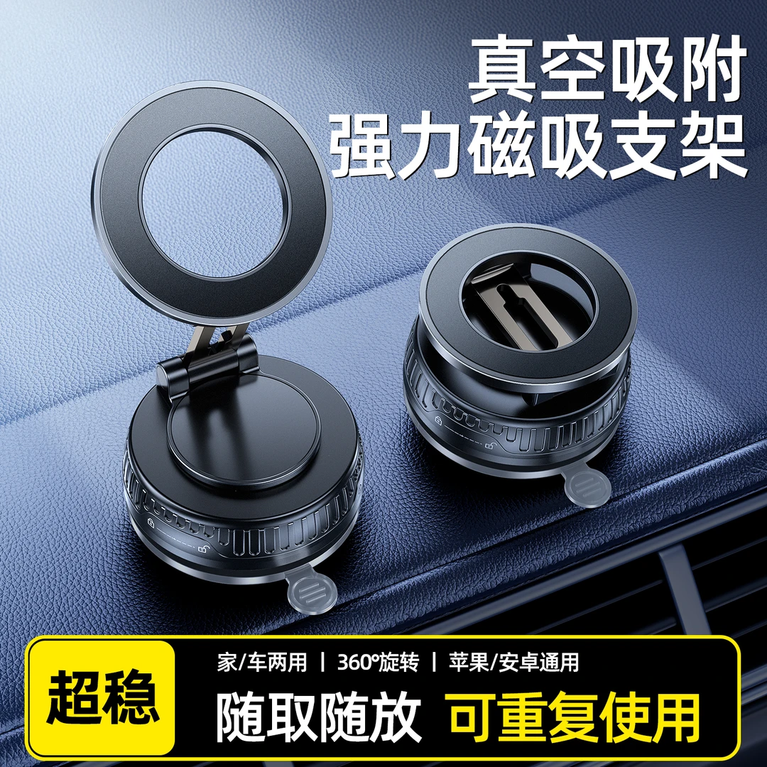 嘉华彩车载磁吸导航手机支架真空吸附摄影直播通用旅游户外拍vlog