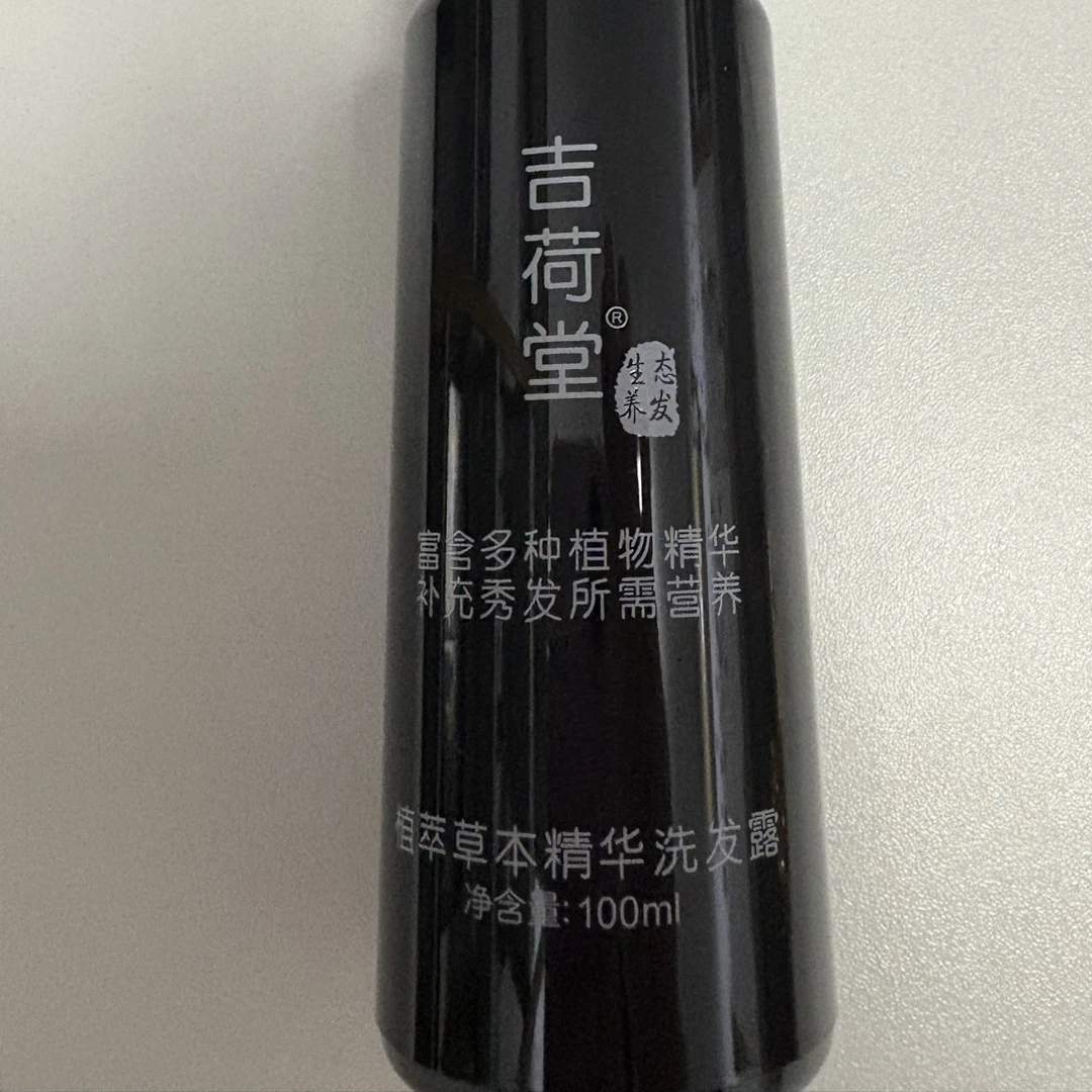 吉荷堂去头油去屑止痒的洗发水