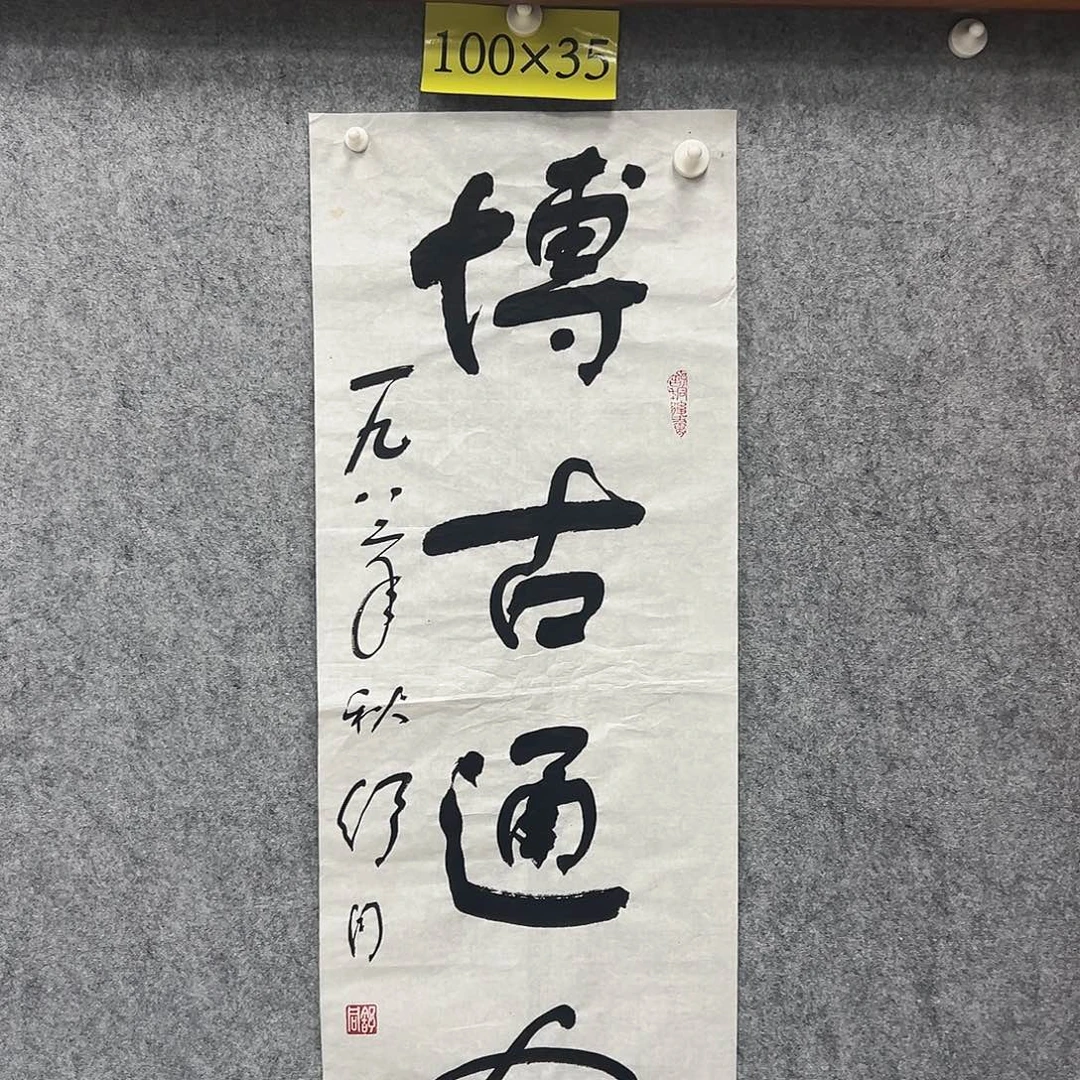 书法书法精品一副