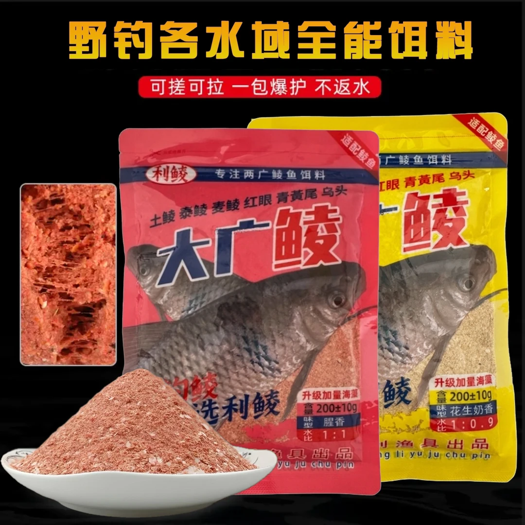 【大广鲮】鲮鱼饵料,可拉可搓