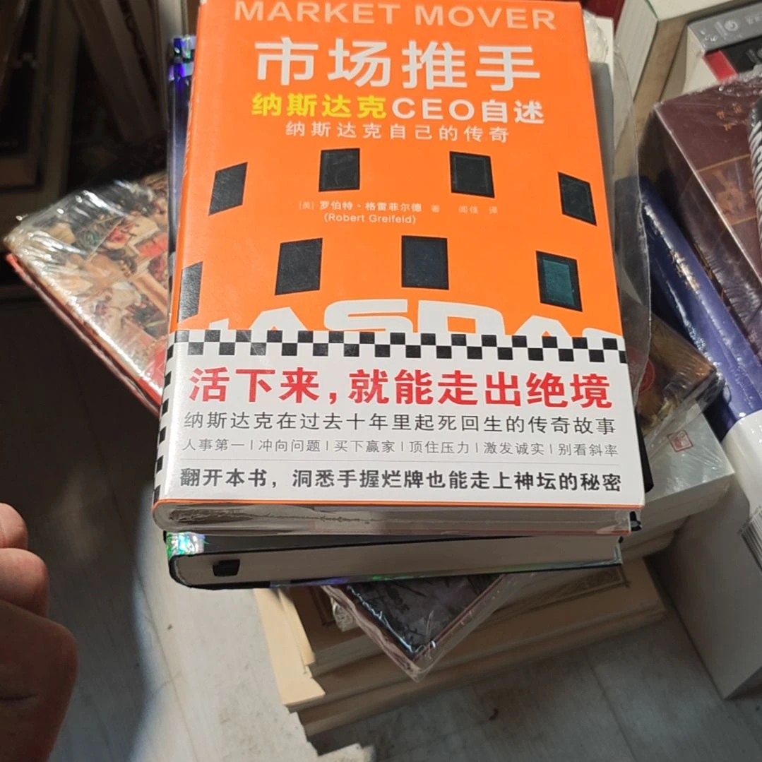 市场推手精装塑封库存书