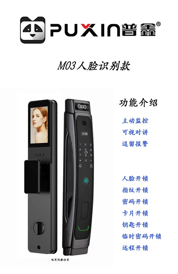 普鑫智能锁M03人脸识别指纹密码刷卡钥匙远程开锁