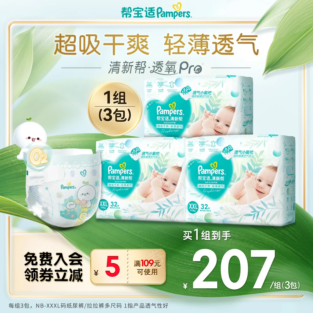 【拍1发3】帮宝适清新帮透氧Pro纸尿裤拉拉裤NB-3XL尿不湿透气亲肤
