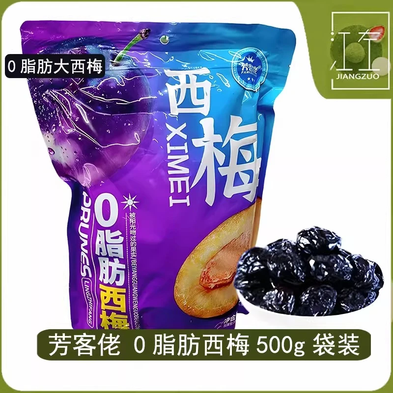芳客佬0脂肪西梅独立小包装酸甜西梅凉果干果脯蜜饯网红小零食