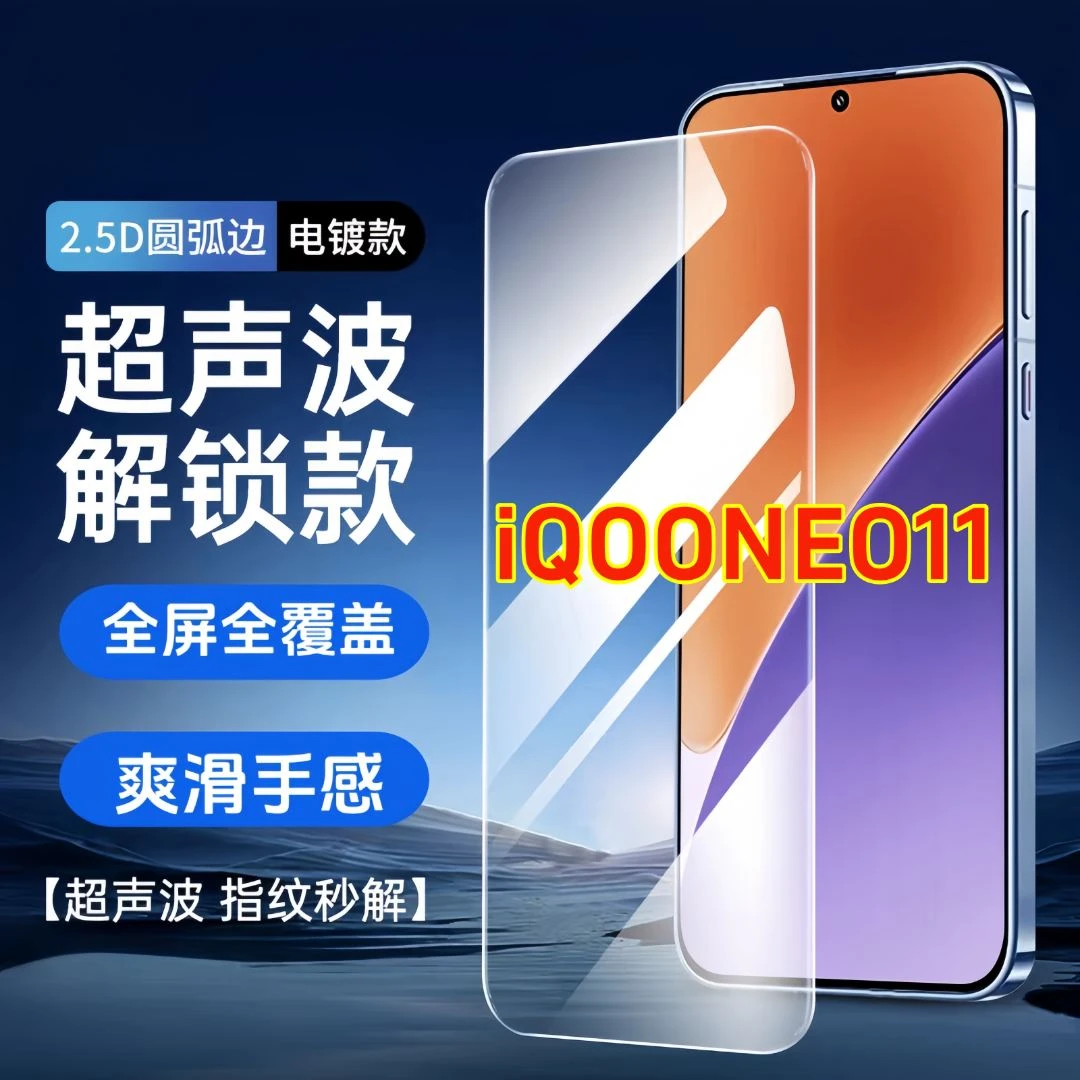 适用iQOONEO11超声波专用钢化膜全屏解锁高清蓝光手机膜防窥膜