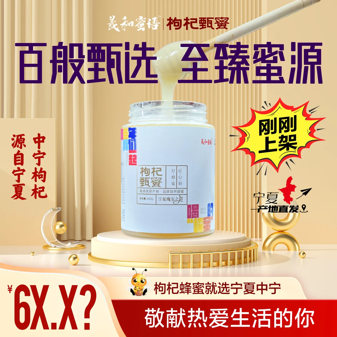 【2025正品】枸杞花甄蜜宁夏中宁枸杞花蜂蜜结晶好蜜推荐产地直发