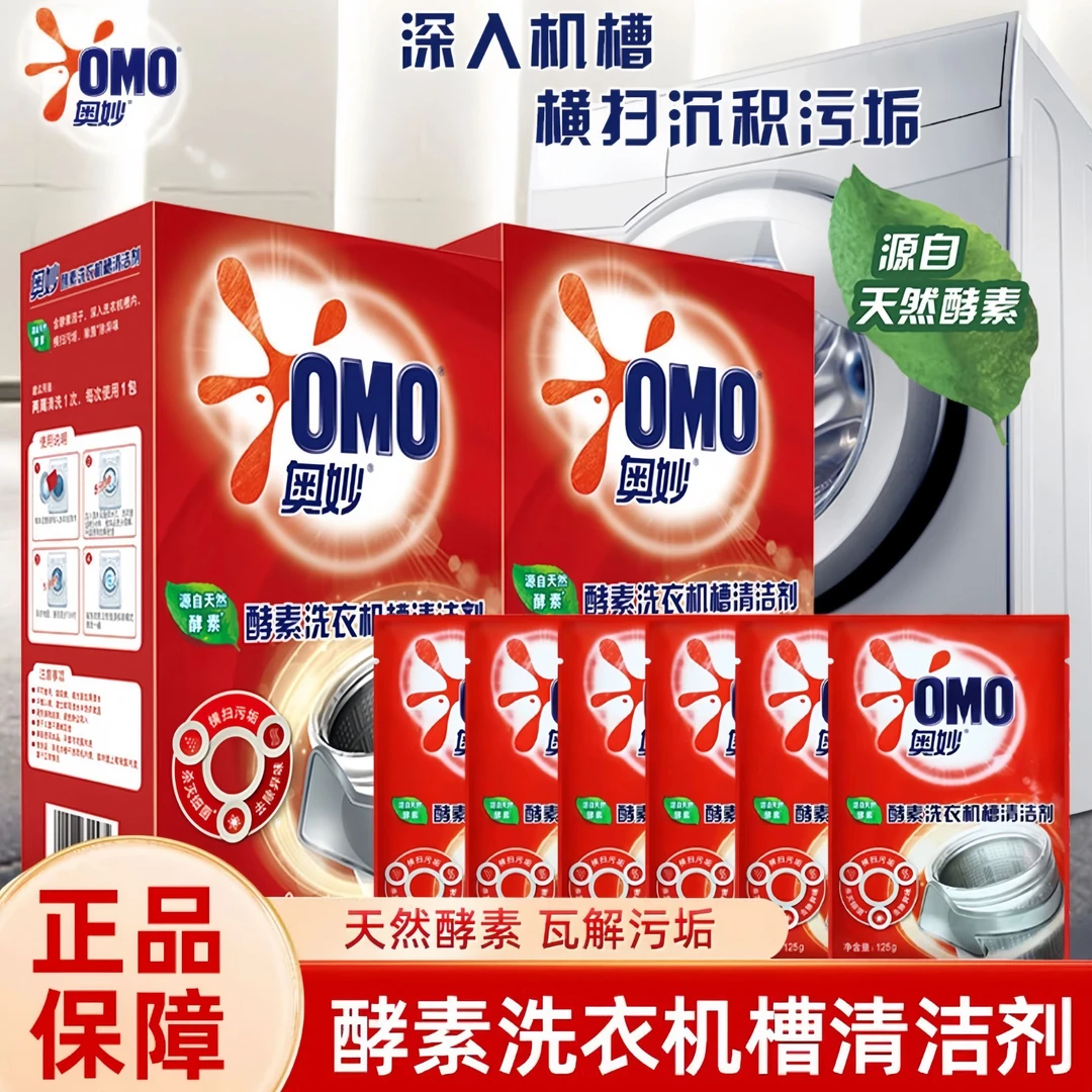 奥妙洗衣机机槽清洁剂除异味深层清洁杀菌除螨去污抑菌家用清洗剂