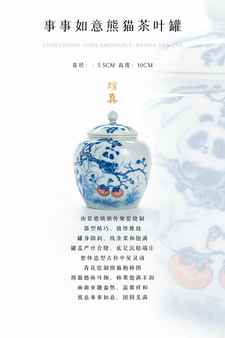 冯氏 · 祖传窑&续真 熊猫茶叶罐 非遗传承400余年 · 纯柴窑