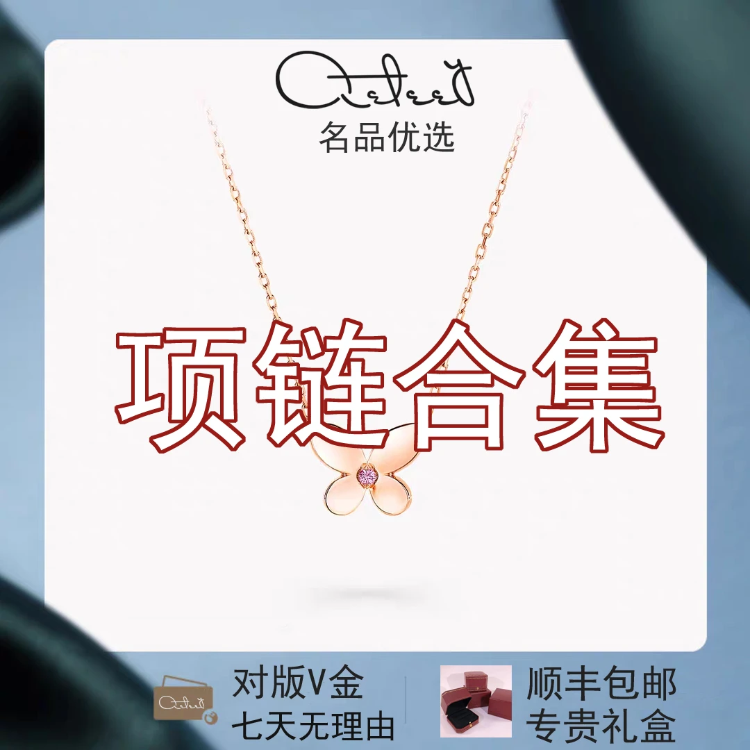 【VK项链】  顶版1U1高定项链 赠专柜包装