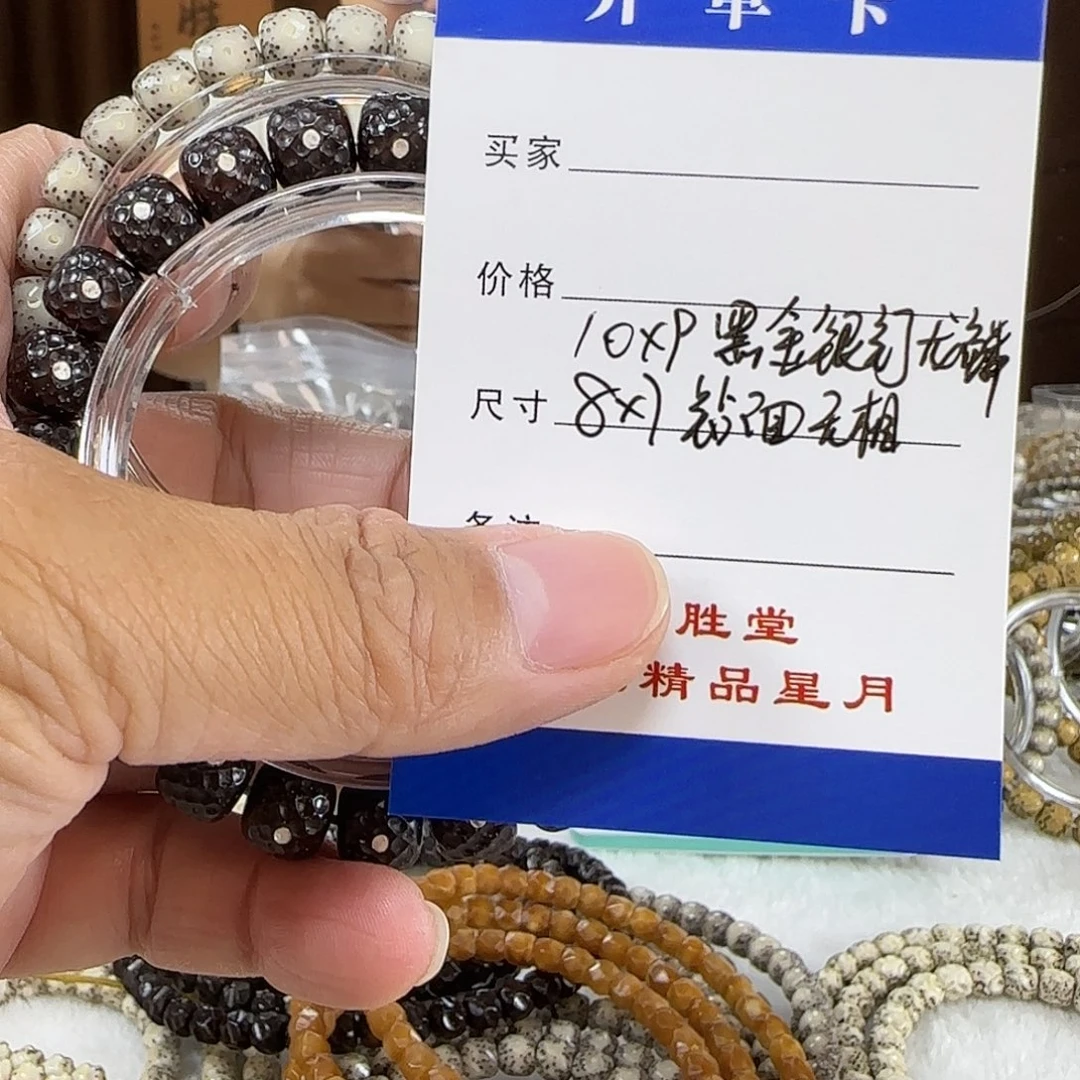 手串星月菩提10黑金龙鳞满银钉8钻面无相