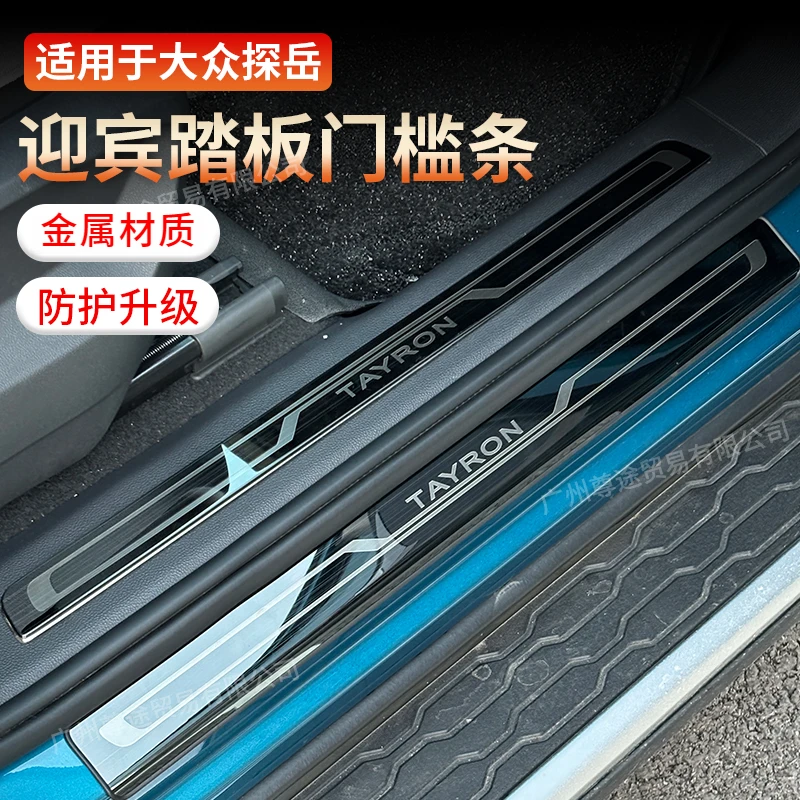 大众探岳众享版门槛保护条迎宾踏板车内装饰用品大全全车配件汽车