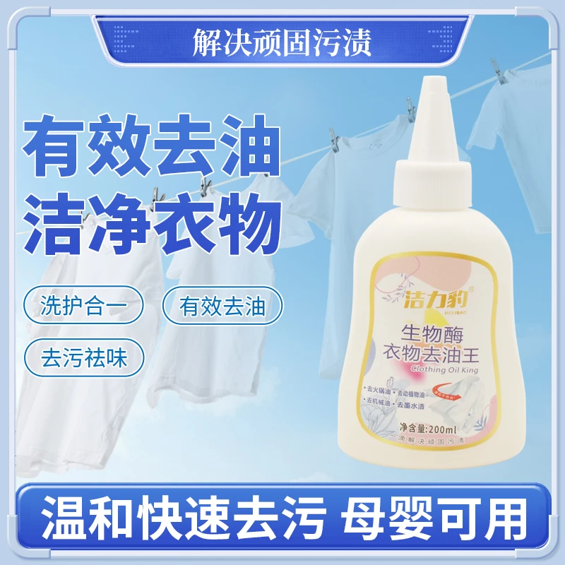 洁力豹生物酶温和去油王省时省力浓缩去污家用清洗剂清洁剂