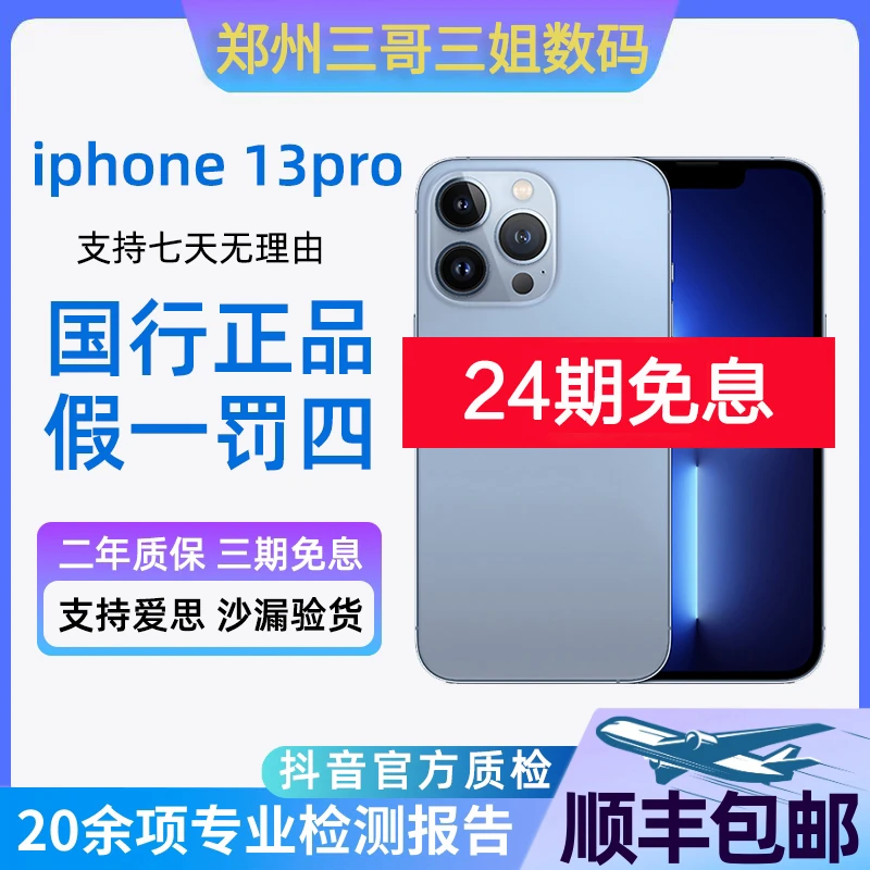 99新 Apple/苹果 iPhone13Pro【24期分期】 国行正品原装 5G手机
