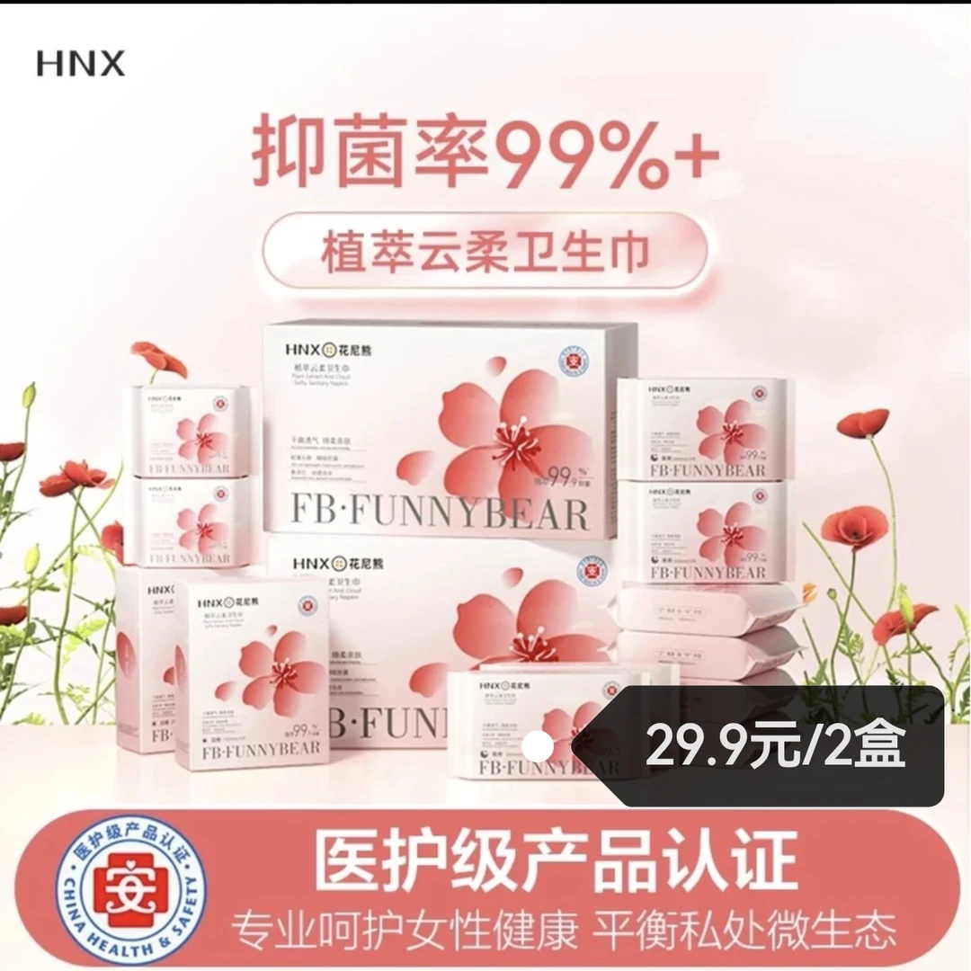 植萃云柔医护级卫生巾精美礼盒套装轻薄透氧绵柔姨妈巾