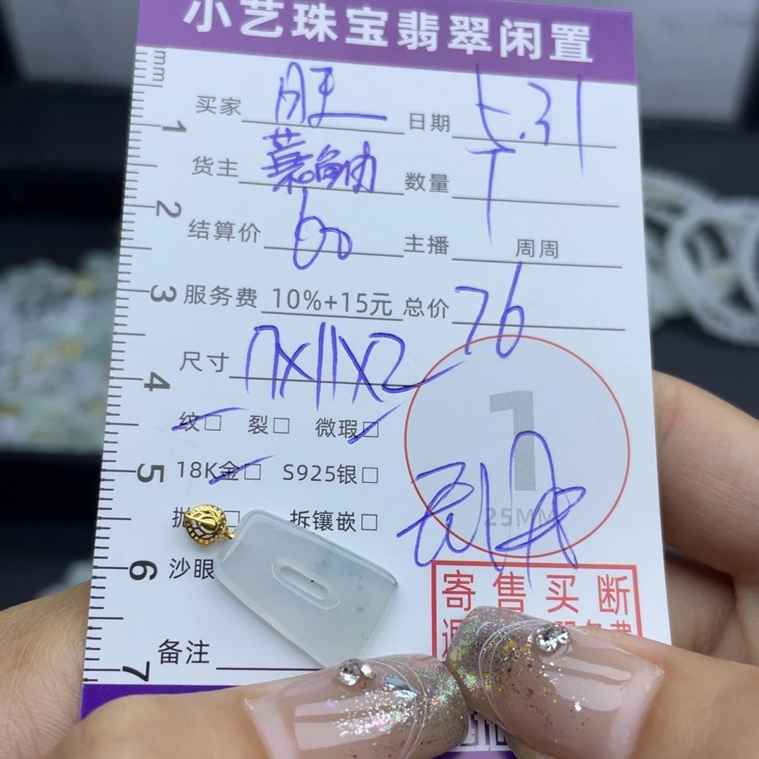 翡翠18K金镶嵌颈饰我****财吊坠