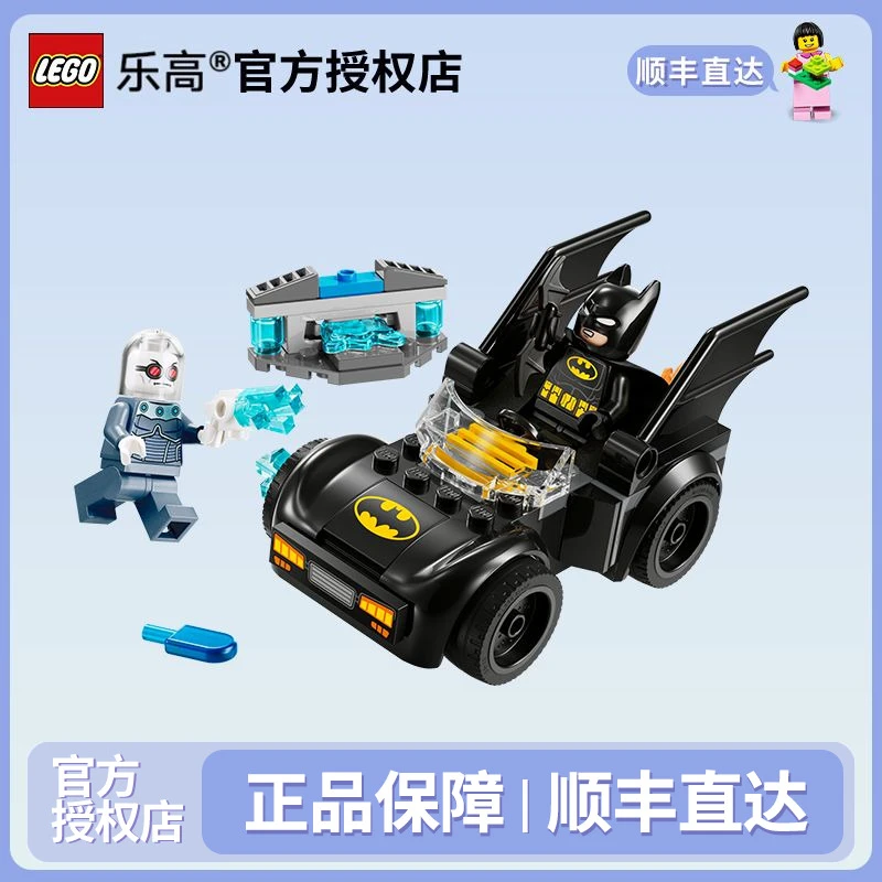 LEGO/乐高76301蝙蝠侠与蝙蝠战车大战急冻人2025新款益智拼搭玩具