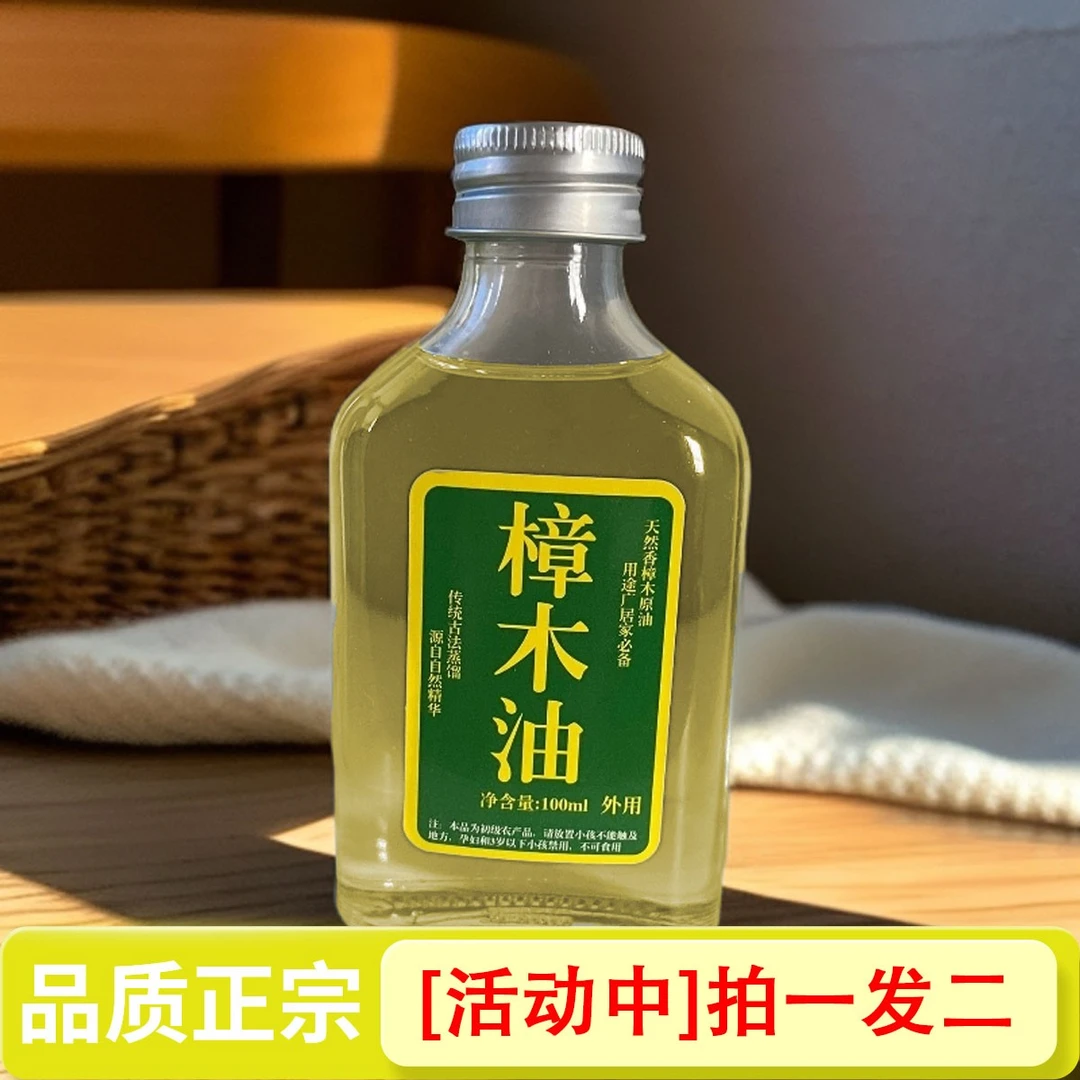 樟木油岭南亮仔老树根正宗天然香樟木油广西长寿之乡传统土法蒸馏