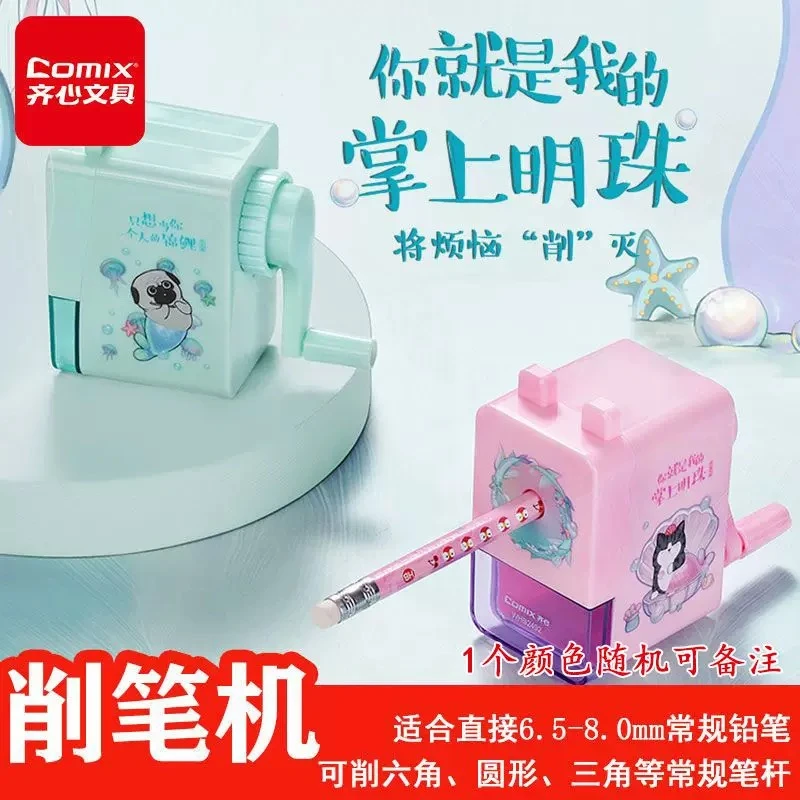 齐心美人鱼削笔器  吾皇系列  丝滑削笔   高颜值梦幻图案